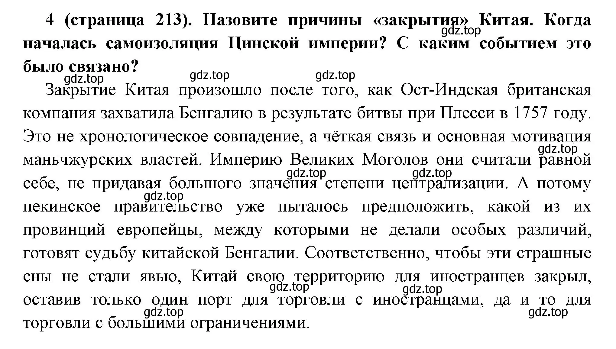 Решение номер 4 (страница 213) гдз по всеобщей истории 8 класс Юдовская, Баранов, учебник