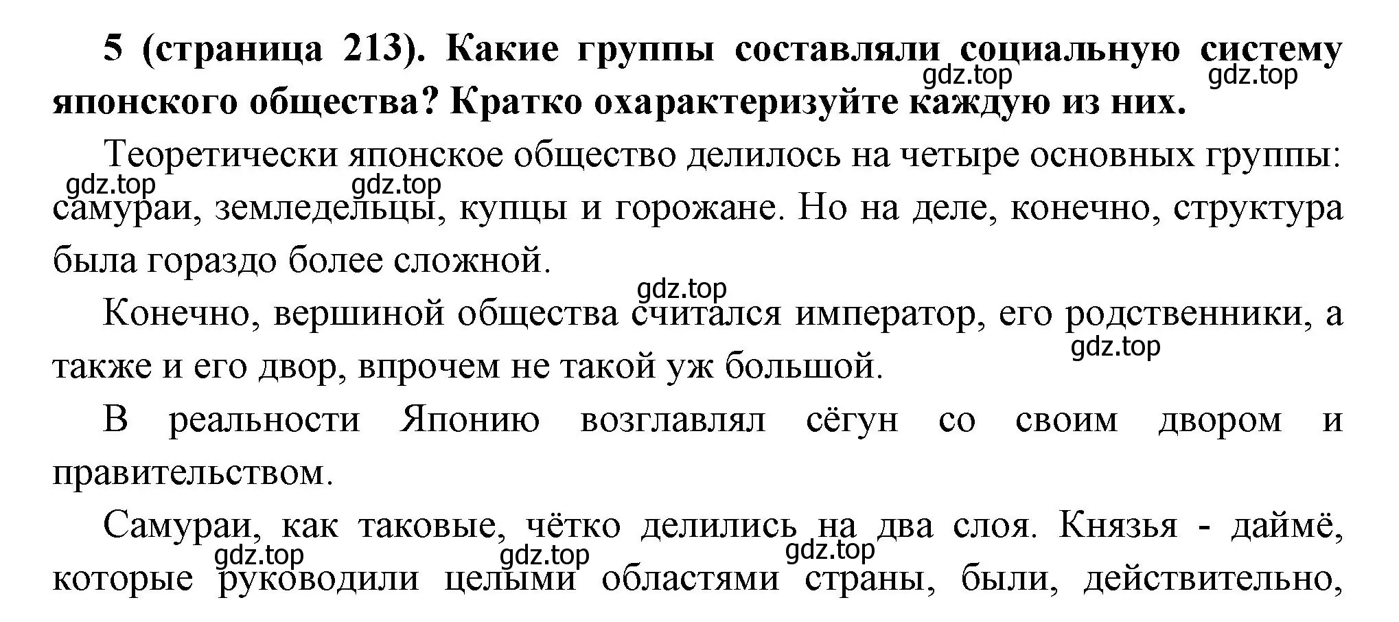 Решение номер 5 (страница 213) гдз по всеобщей истории 8 класс Юдовская, Баранов, учебник