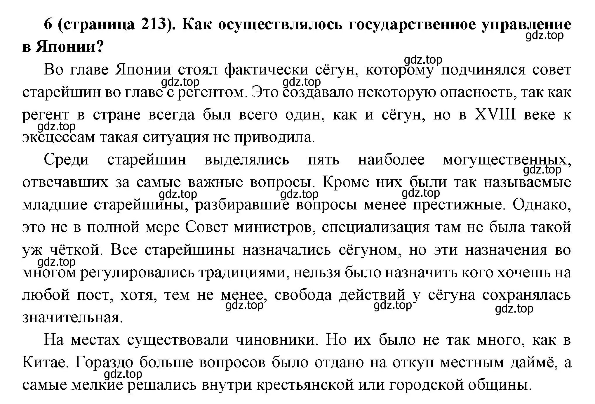 Решение номер 6 (страница 213) гдз по всеобщей истории 8 класс Юдовская, Баранов, учебник