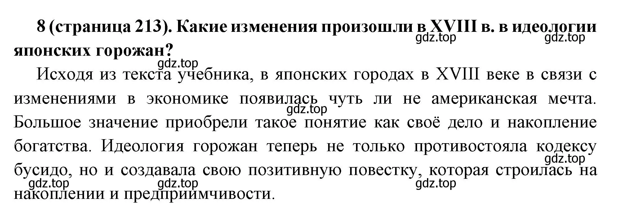 Решение номер 8 (страница 213) гдз по всеобщей истории 8 класс Юдовская, Баранов, учебник