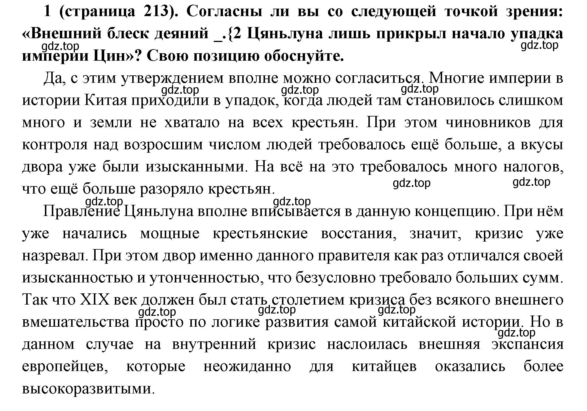 Решение номер 1 (страница 213) гдз по всеобщей истории 8 класс Юдовская, Баранов, учебник