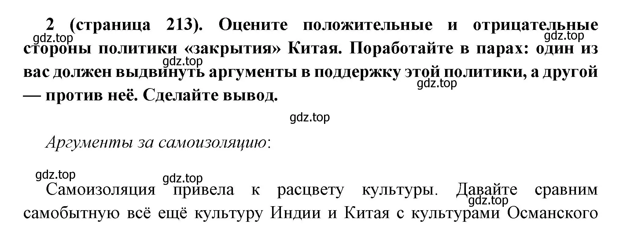 Решение номер 2 (страница 213) гдз по всеобщей истории 8 класс Юдовская, Баранов, учебник