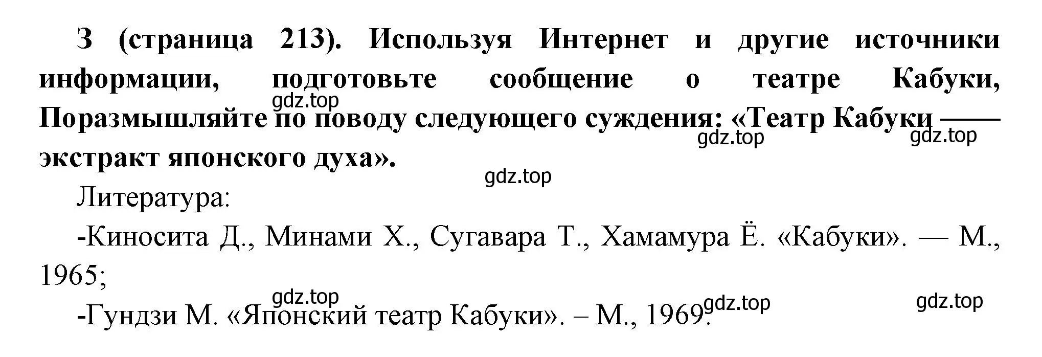 Решение номер 3 (страница 213) гдз по всеобщей истории 8 класс Юдовская, Баранов, учебник