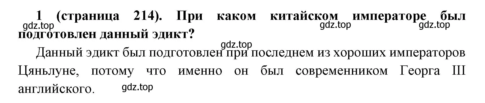 Решение номер 1 (страница 214) гдз по всеобщей истории 8 класс Юдовская, Баранов, учебник