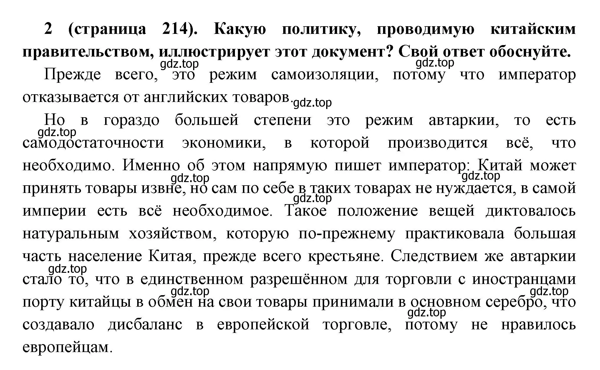 Решение номер 2 (страница 214) гдз по всеобщей истории 8 класс Юдовская, Баранов, учебник