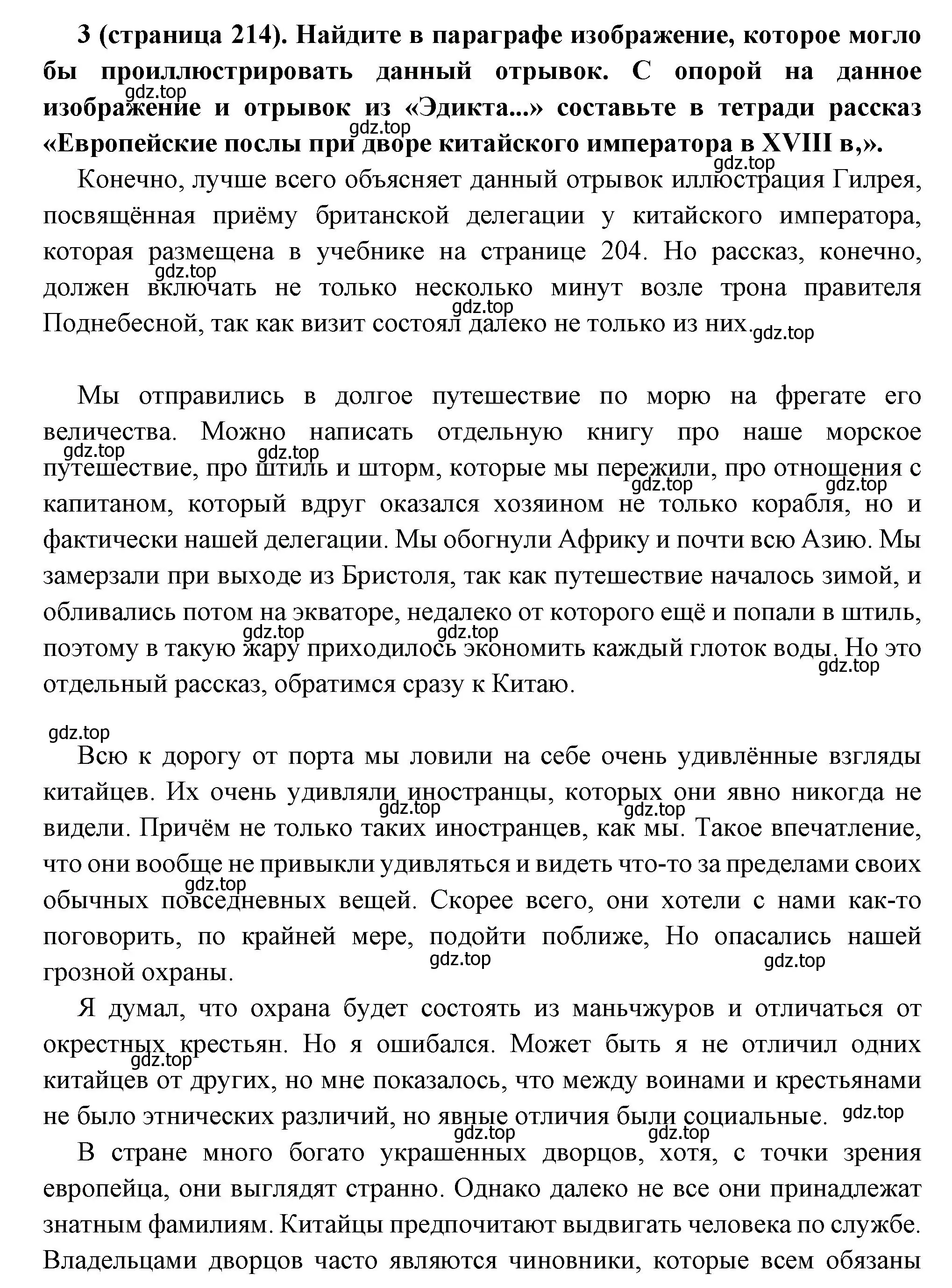 Решение номер 3 (страница 214) гдз по всеобщей истории 8 класс Юдовская, Баранов, учебник