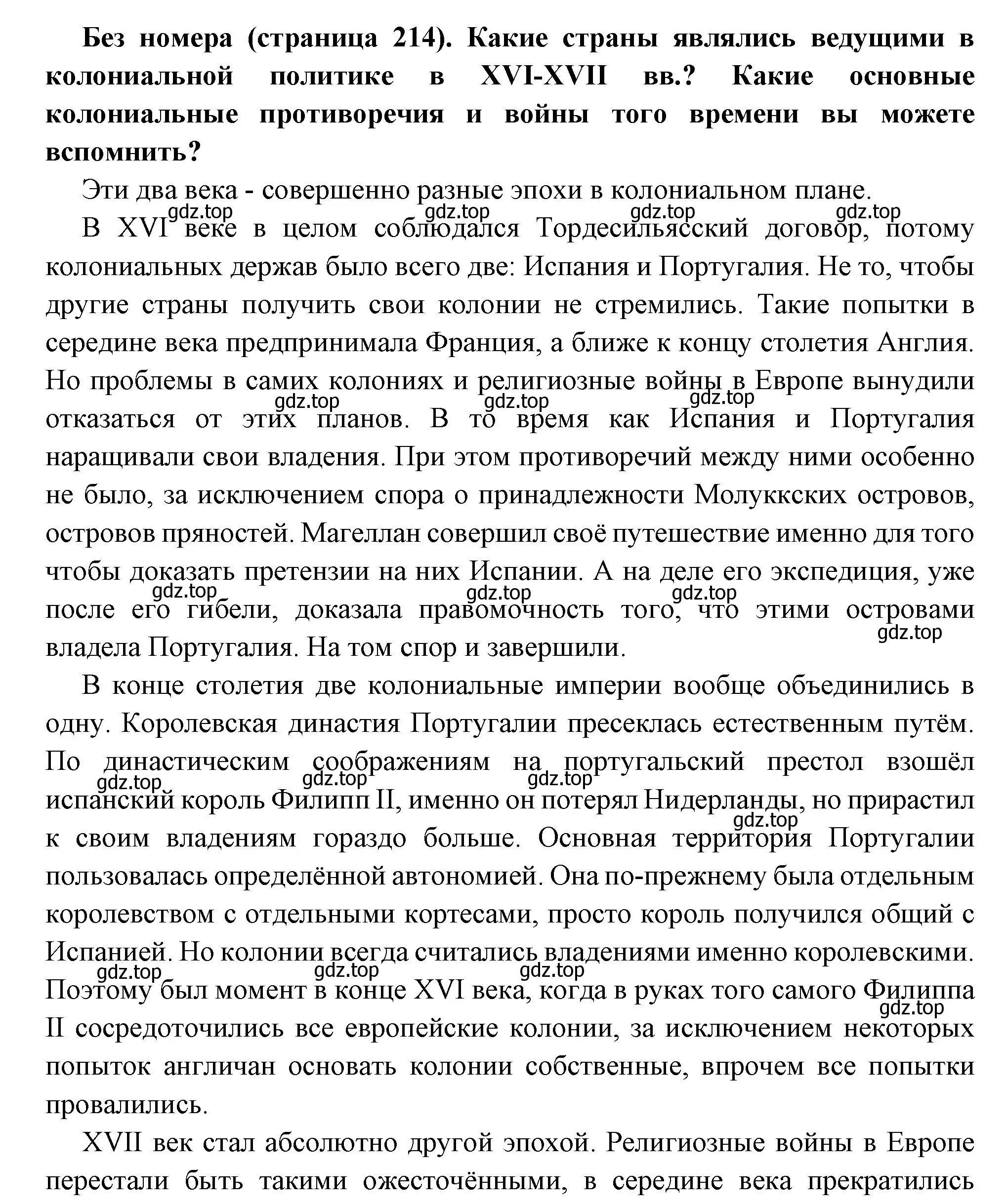 Решение  Вопрос перед параграфом (страница 214) гдз по всеобщей истории 8 класс Юдовская, Баранов, учебник