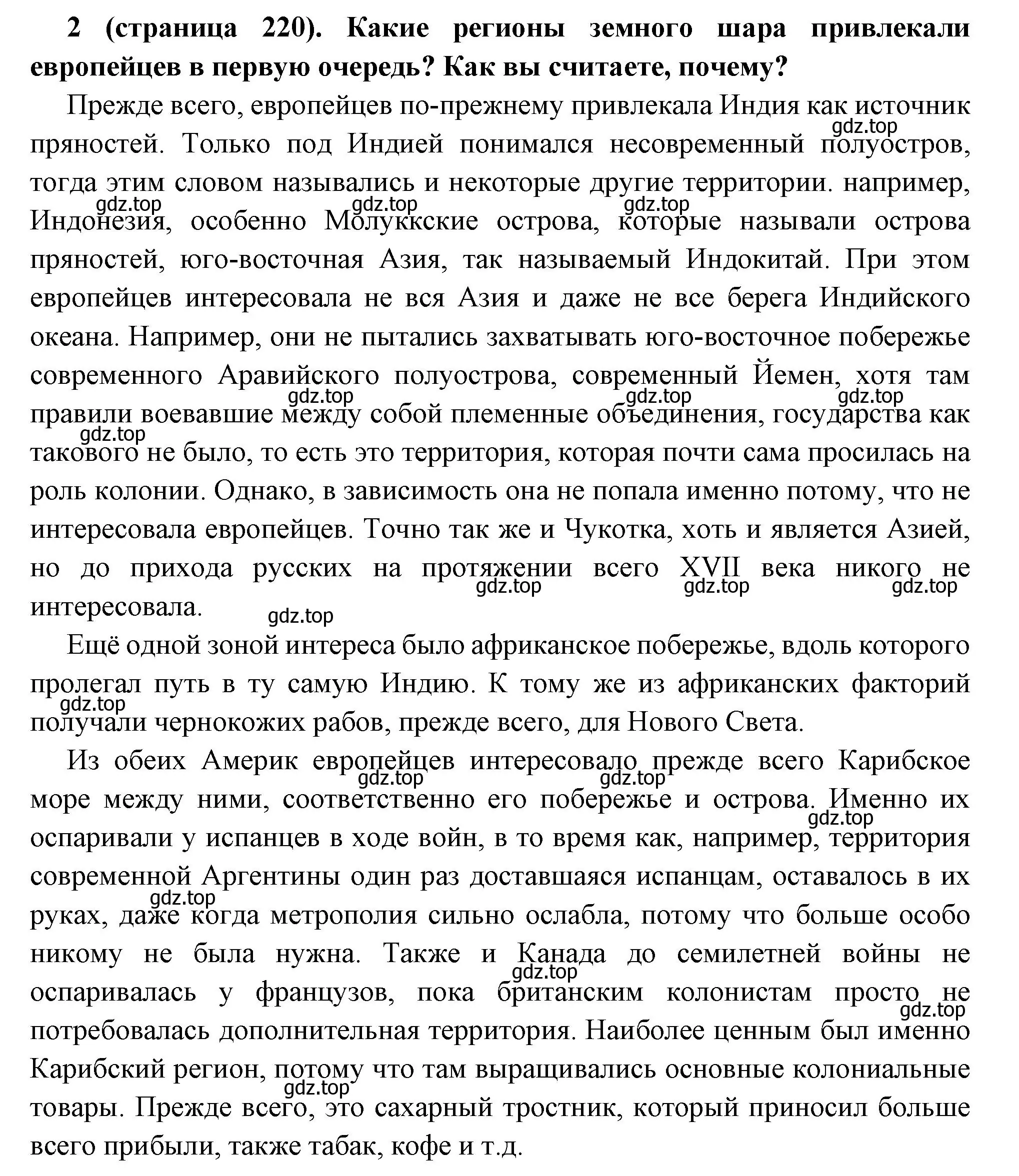 Решение номер 2 (страница 220) гдз по всеобщей истории 8 класс Юдовская, Баранов, учебник