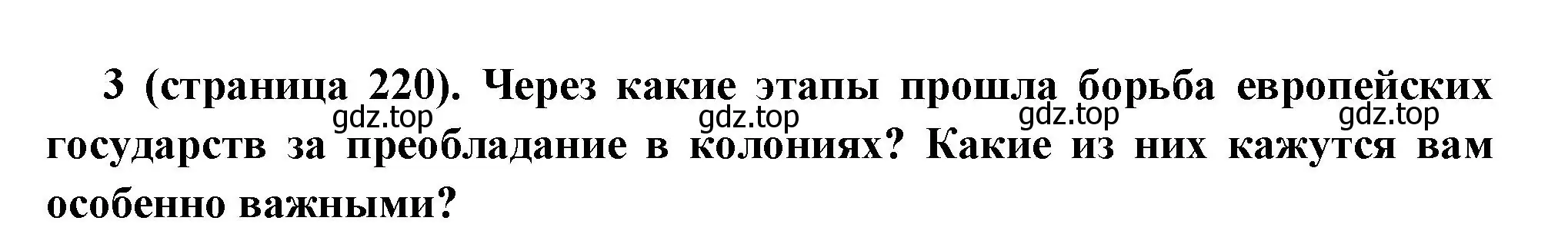 Решение номер 3 (страница 220) гдз по всеобщей истории 8 класс Юдовская, Баранов, учебник