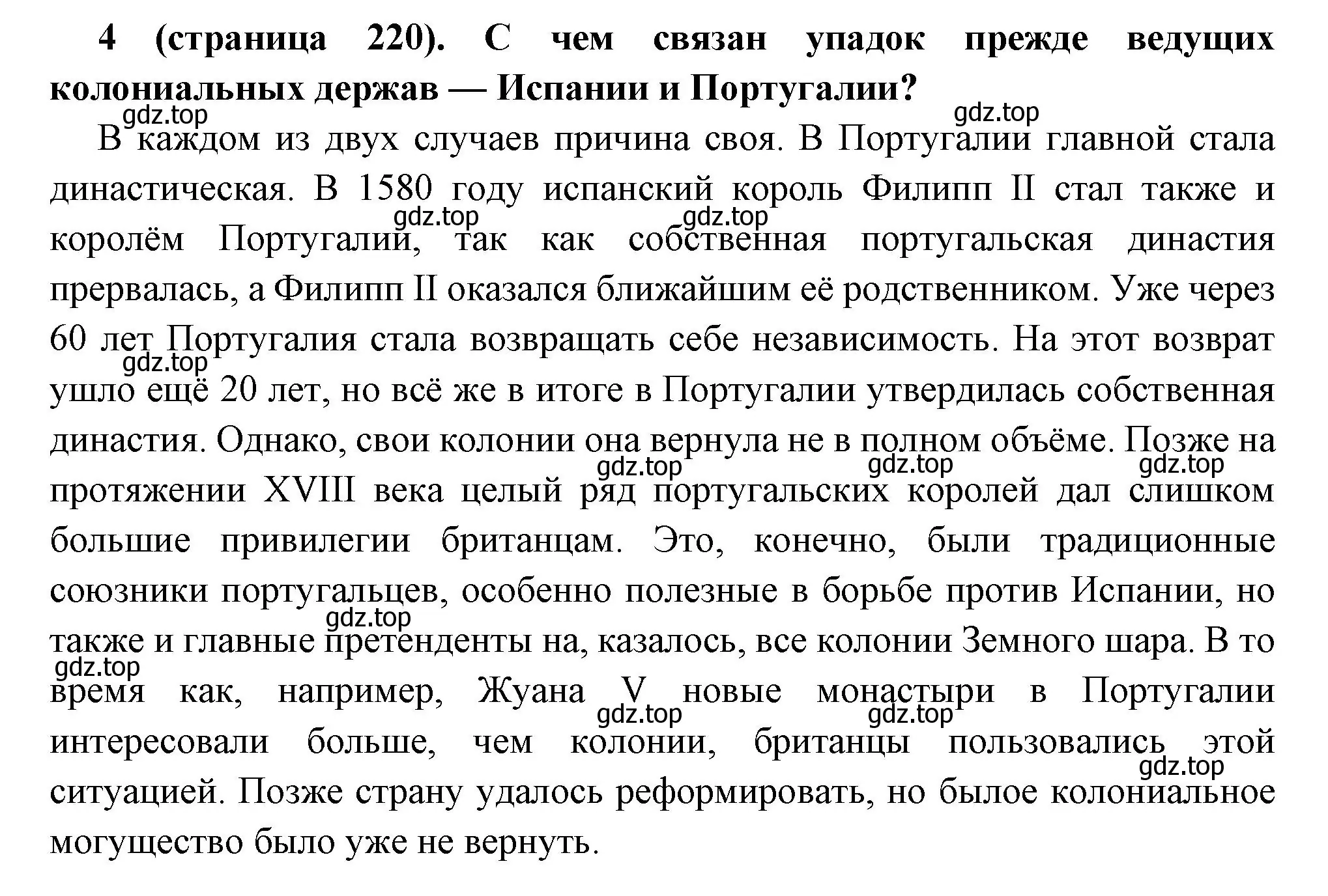 Решение номер 4 (страница 220) гдз по всеобщей истории 8 класс Юдовская, Баранов, учебник