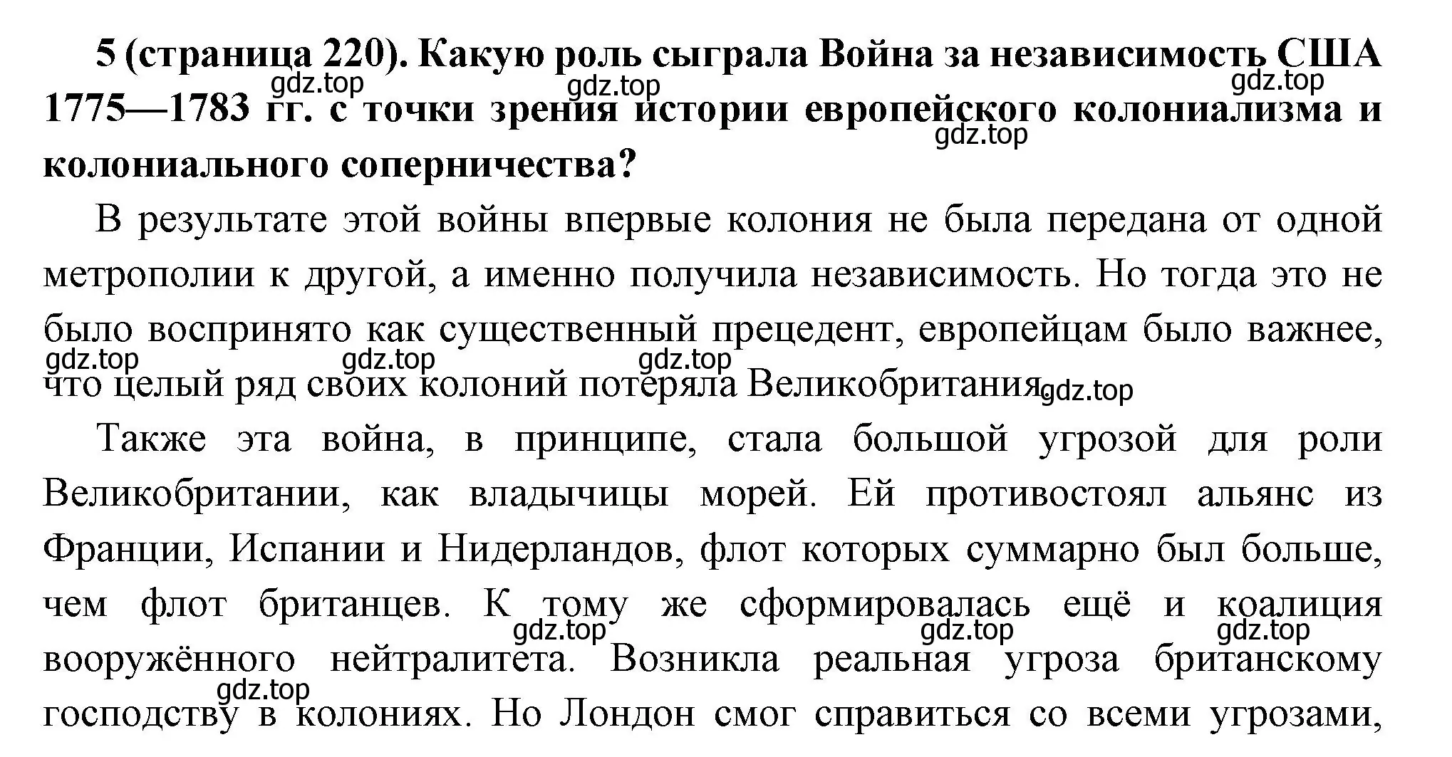 Решение номер 5 (страница 220) гдз по всеобщей истории 8 класс Юдовская, Баранов, учебник