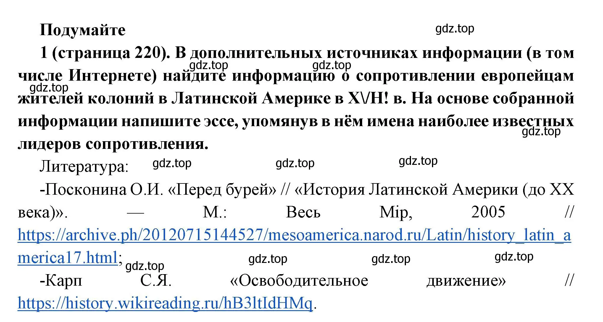 Решение номер 1 (страница 220) гдз по всеобщей истории 8 класс Юдовская, Баранов, учебник