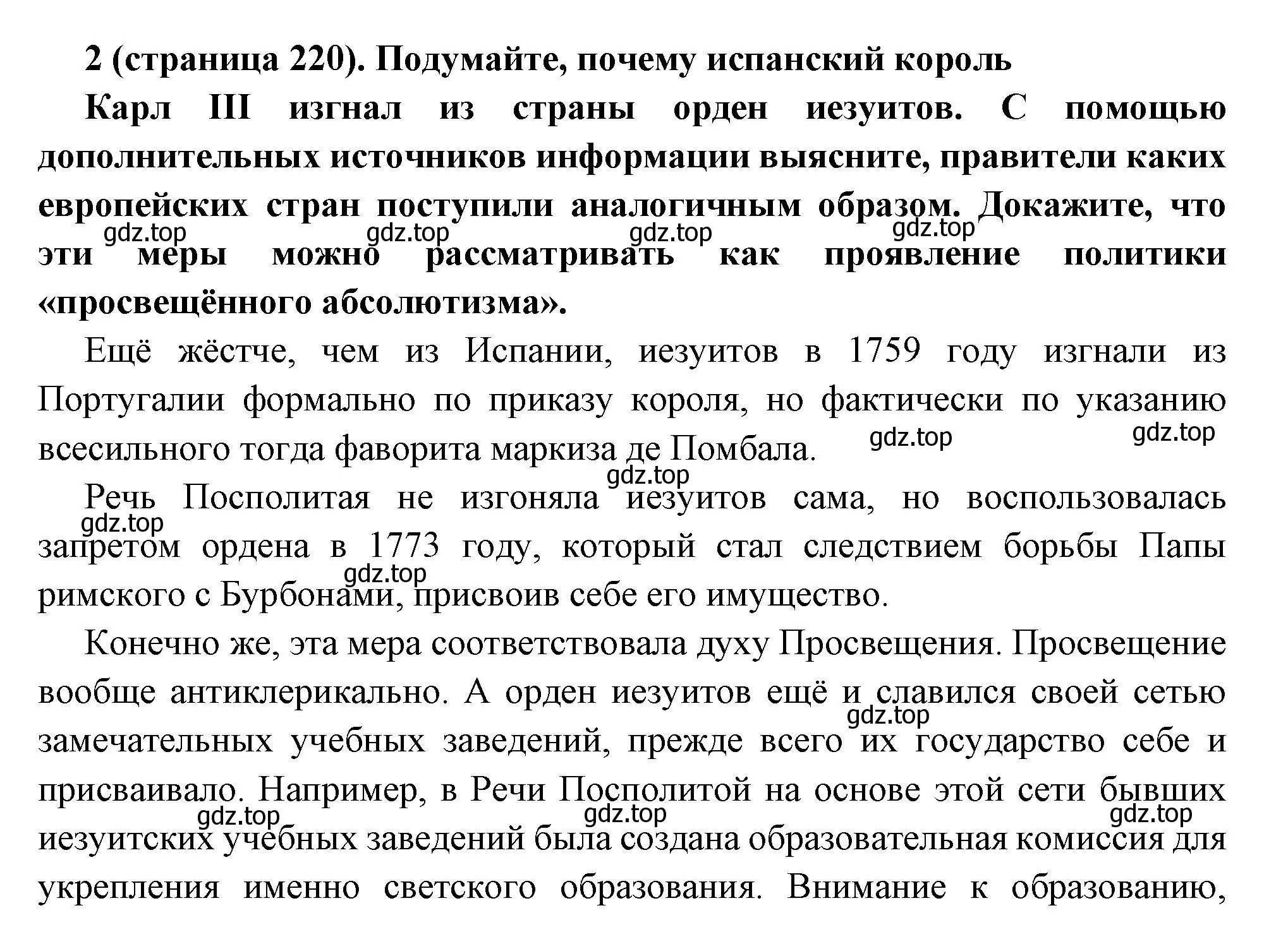 Решение номер 2 (страница 220) гдз по всеобщей истории 8 класс Юдовская, Баранов, учебник