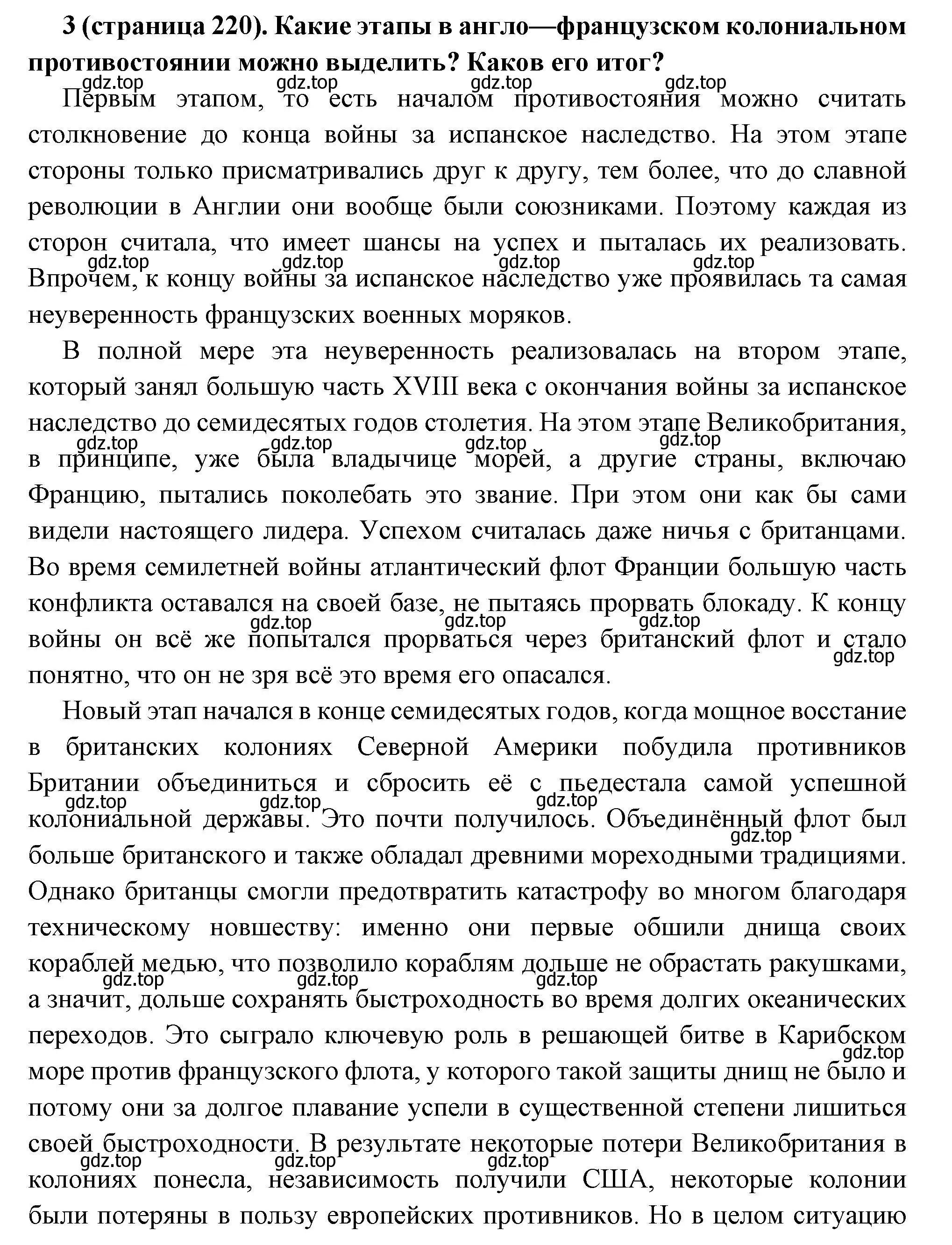 Решение номер 3 (страница 220) гдз по всеобщей истории 8 класс Юдовская, Баранов, учебник