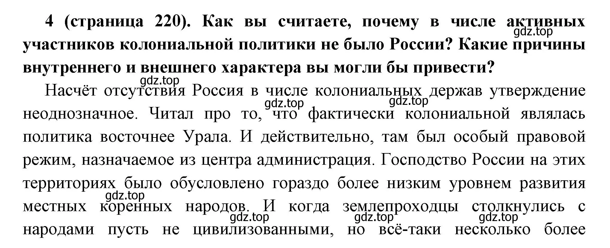 Решение номер 4 (страница 220) гдз по всеобщей истории 8 класс Юдовская, Баранов, учебник