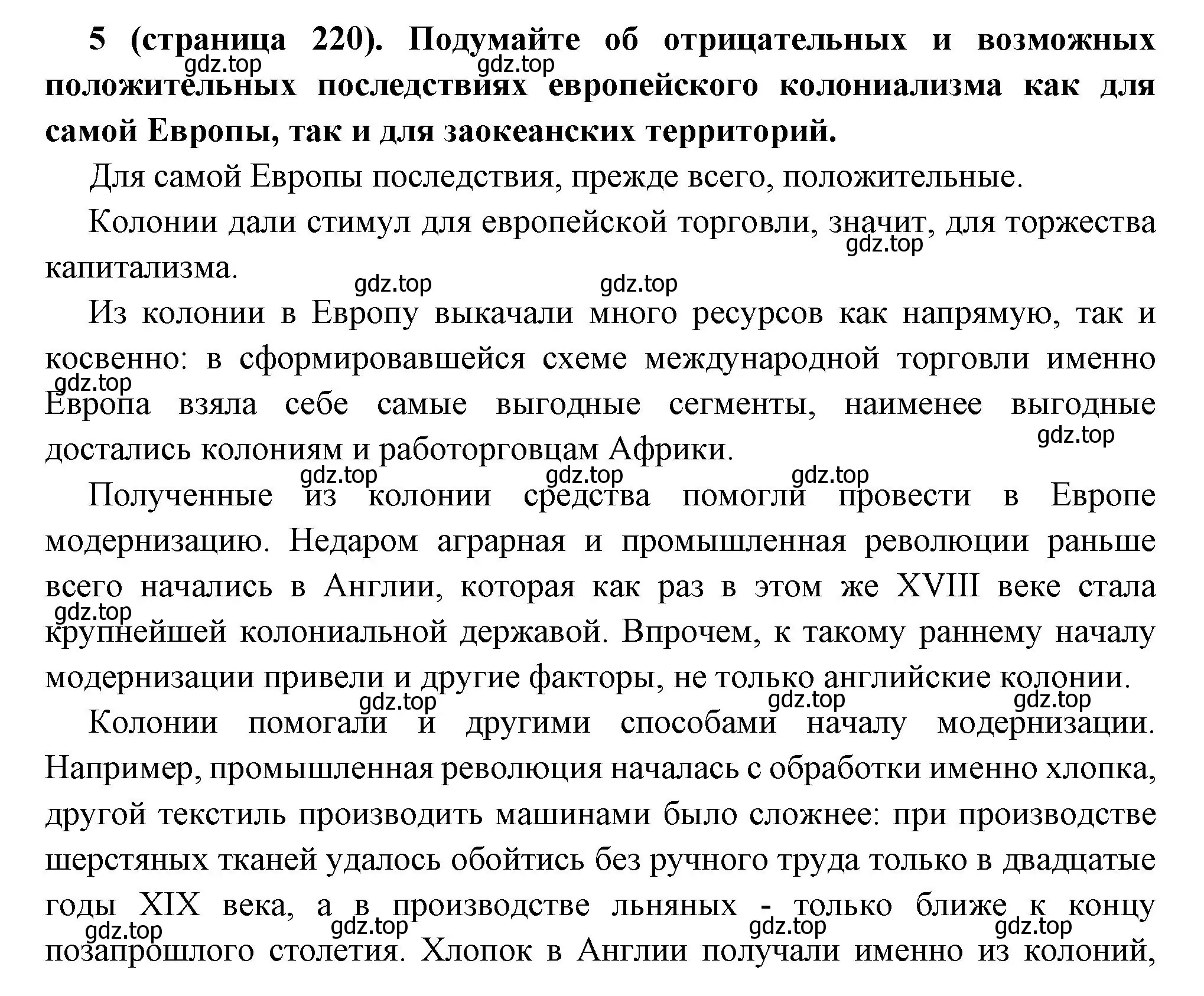 Решение номер 5 (страница 220) гдз по всеобщей истории 8 класс Юдовская, Баранов, учебник