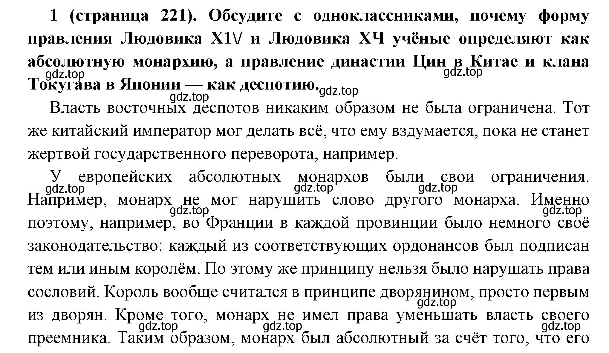 Решение номер 1 (страница 221) гдз по всеобщей истории 8 класс Юдовская, Баранов, учебник