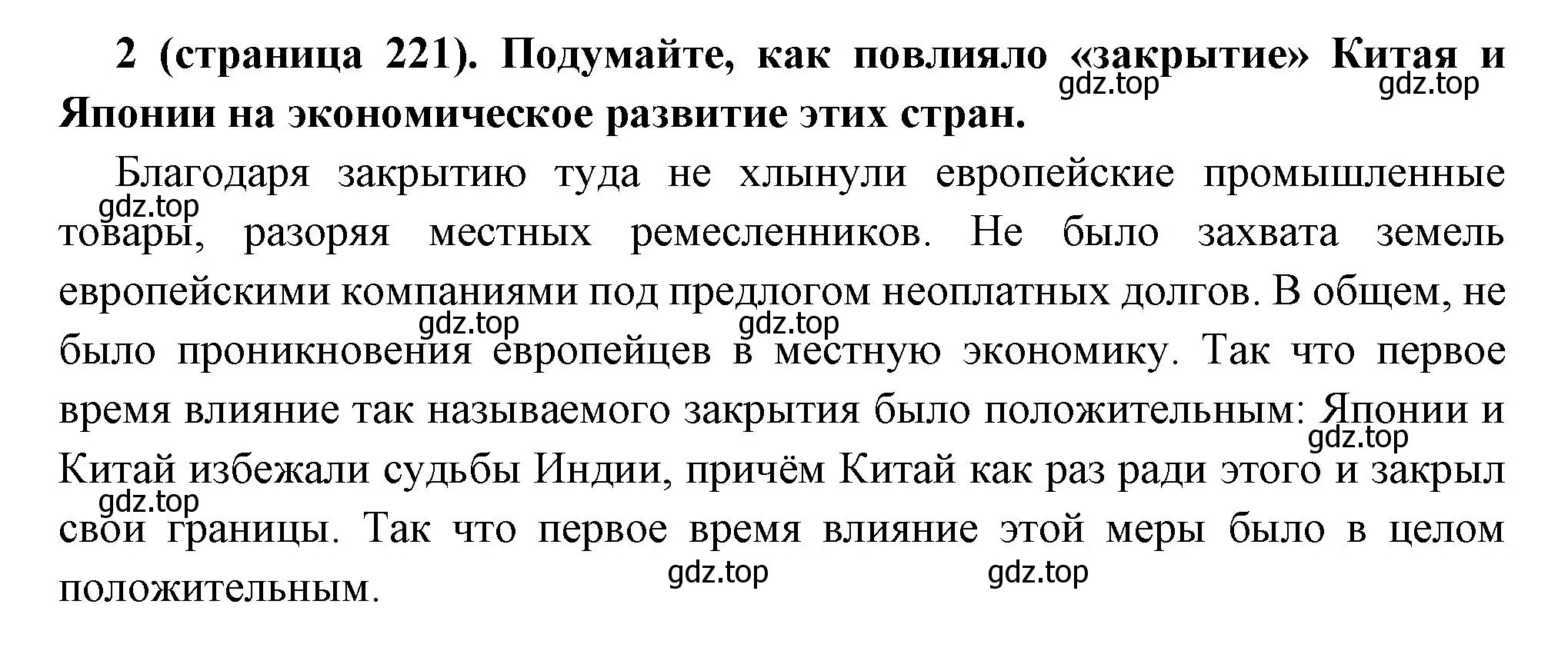 Решение номер 2 (страница 221) гдз по всеобщей истории 8 класс Юдовская, Баранов, учебник