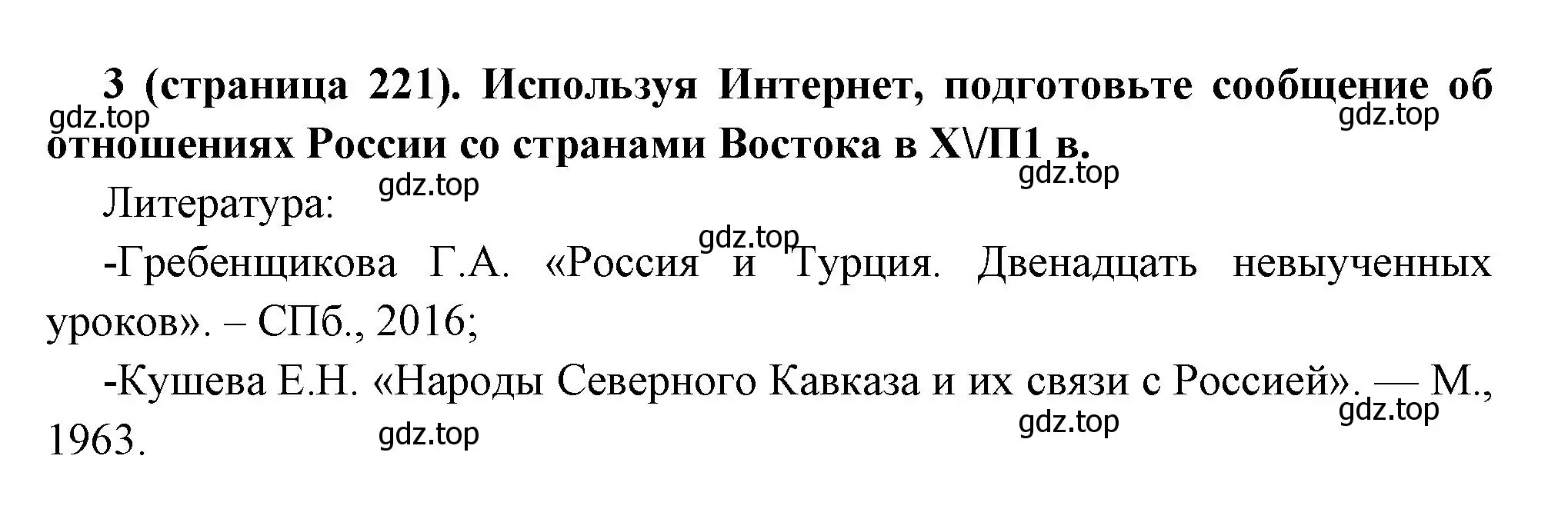 Решение номер 3 (страница 221) гдз по всеобщей истории 8 класс Юдовская, Баранов, учебник