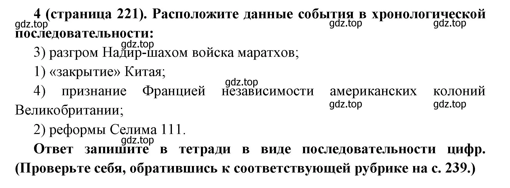 Решение номер 4 (страница 221) гдз по всеобщей истории 8 класс Юдовская, Баранов, учебник