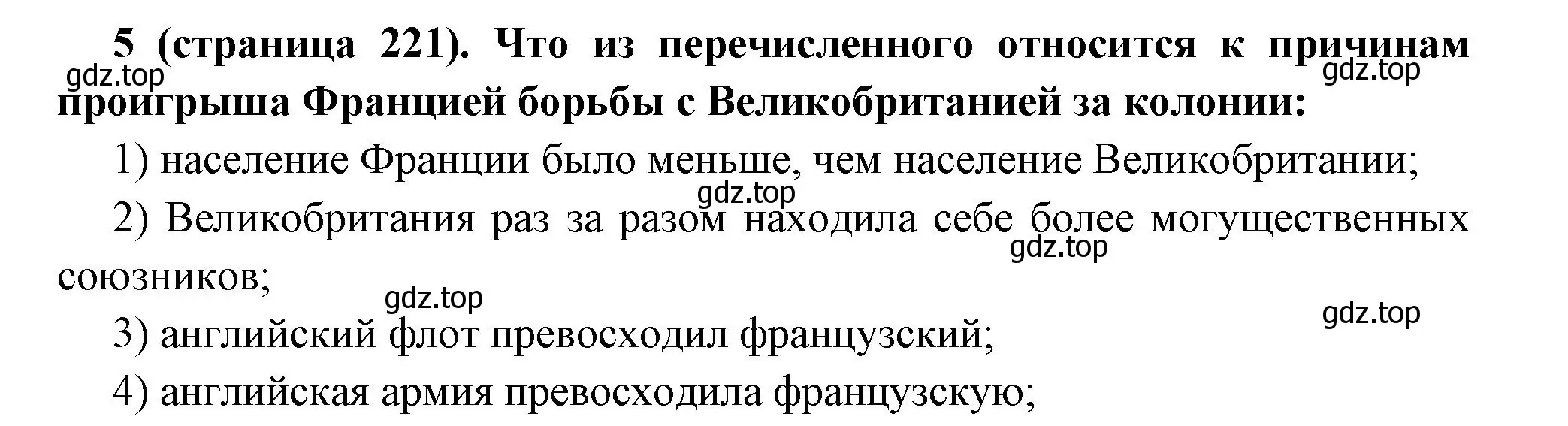 Решение номер 5 (страница 221) гдз по всеобщей истории 8 класс Юдовская, Баранов, учебник