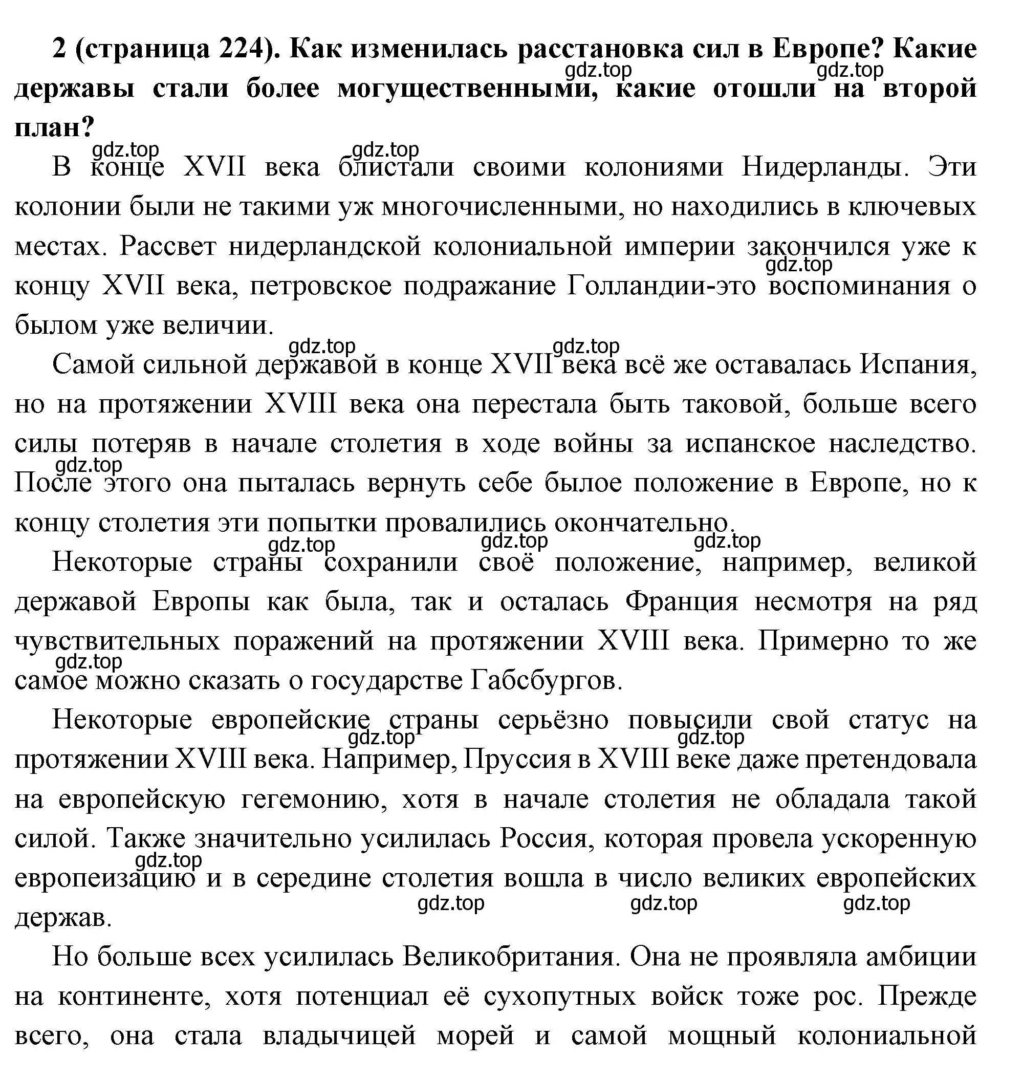 Решение номер 2 (страница 224) гдз по всеобщей истории 8 класс Юдовская, Баранов, учебник