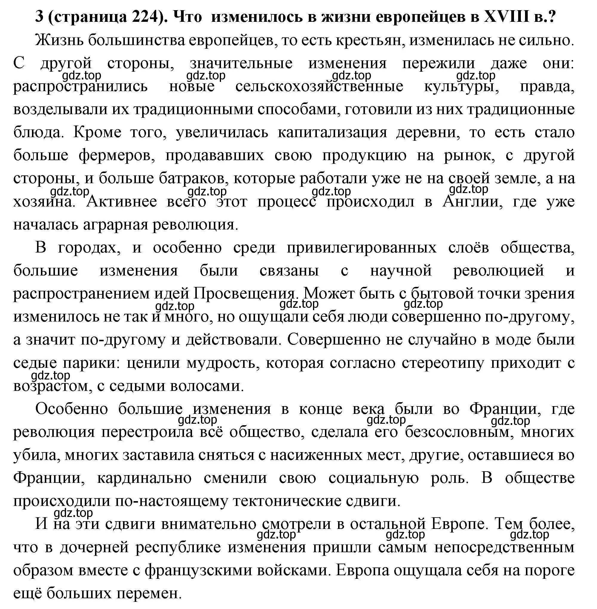 Решение номер 3 (страница 224) гдз по всеобщей истории 8 класс Юдовская, Баранов, учебник