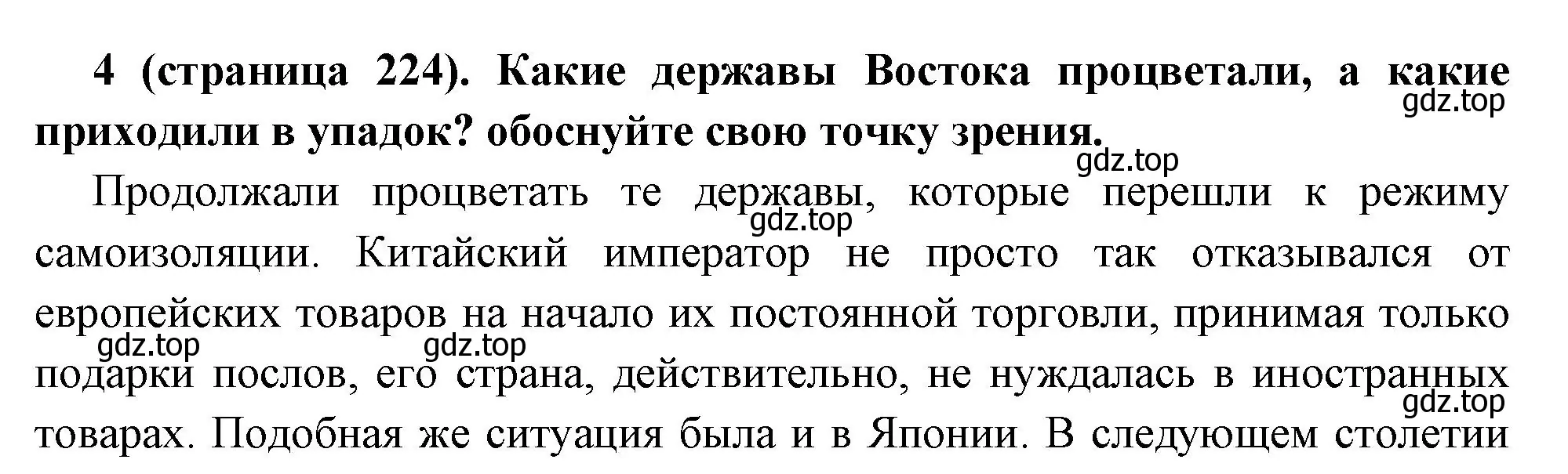 Решение номер 4 (страница 224) гдз по всеобщей истории 8 класс Юдовская, Баранов, учебник