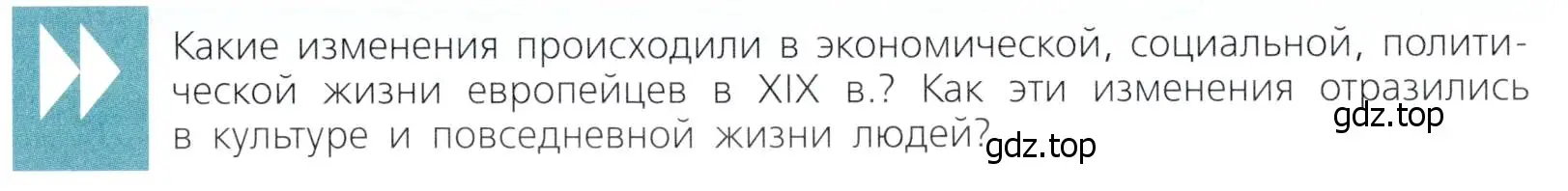 Условие  Вопрос перед гловой (страница 7) гдз по всеобщей истории 9 класс Юдовская, Баранов, учебник