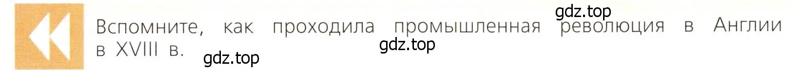 Условие  Вопрос перед параграфом (страница 7) гдз по всеобщей истории 9 класс Юдовская, Баранов, учебник