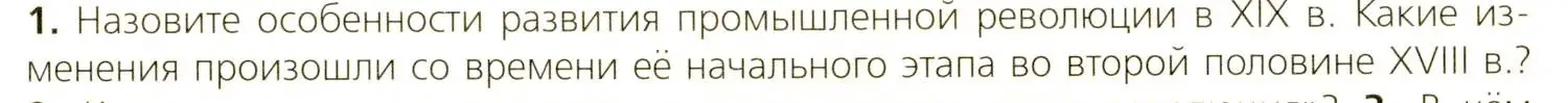 Условие номер 1 (страница 15) гдз по всеобщей истории 9 класс Юдовская, Баранов, учебник