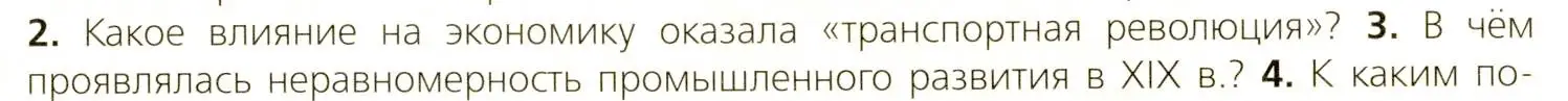 Условие номер 3 (страница 15) гдз по всеобщей истории 9 класс Юдовская, Баранов, учебник