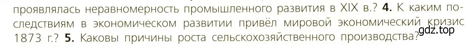 Условие номер 4 (страница 15) гдз по всеобщей истории 9 класс Юдовская, Баранов, учебник