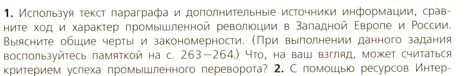 Условие номер 1 (страница 15) гдз по всеобщей истории 9 класс Юдовская, Баранов, учебник