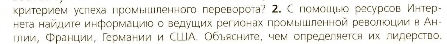 Условие номер 2 (страница 15) гдз по всеобщей истории 9 класс Юдовская, Баранов, учебник