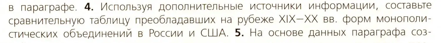 Условие номер 4 (страница 15) гдз по всеобщей истории 9 класс Юдовская, Баранов, учебник