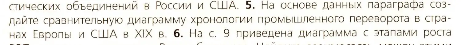 Условие номер 5 (страница 15) гдз по всеобщей истории 9 класс Юдовская, Баранов, учебник