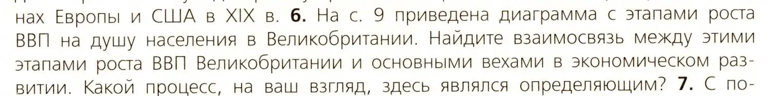 Условие номер 6 (страница 15) гдз по всеобщей истории 9 класс Юдовская, Баранов, учебник