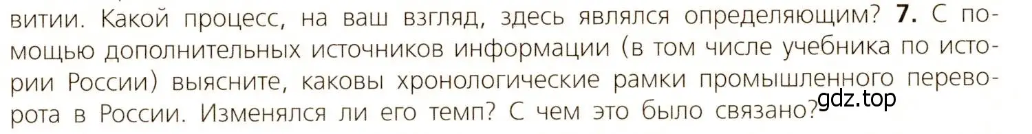 Условие номер 7 (страница 15) гдз по всеобщей истории 9 класс Юдовская, Баранов, учебник