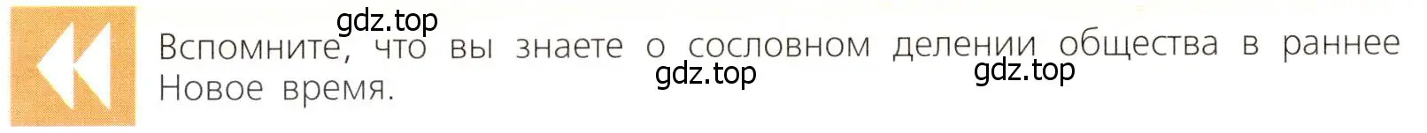 Условие  Вопрос перед параграфом (страница 18) гдз по всеобщей истории 9 класс Юдовская, Баранов, учебник