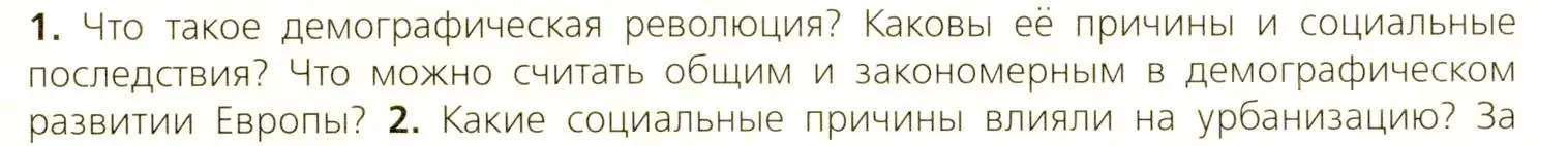 Условие номер 1 (страница 24) гдз по всеобщей истории 9 класс Юдовская, Баранов, учебник