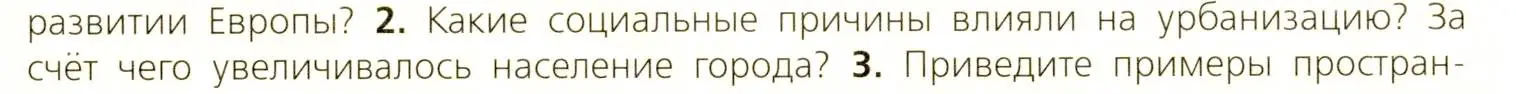 Условие номер 2 (страница 24) гдз по всеобщей истории 9 класс Юдовская, Баранов, учебник