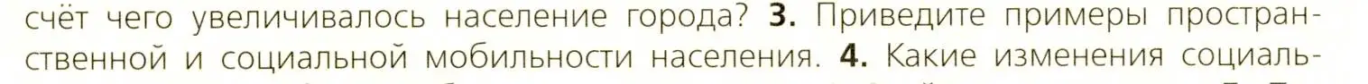 Условие номер 3 (страница 24) гдз по всеобщей истории 9 класс Юдовская, Баранов, учебник