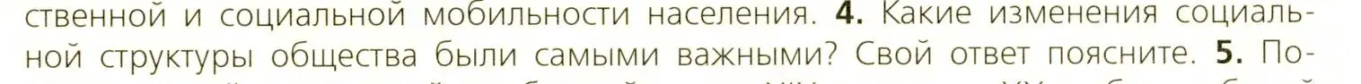 Условие номер 4 (страница 24) гдз по всеобщей истории 9 класс Юдовская, Баранов, учебник