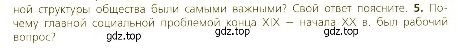 Условие номер 5 (страница 24) гдз по всеобщей истории 9 класс Юдовская, Баранов, учебник