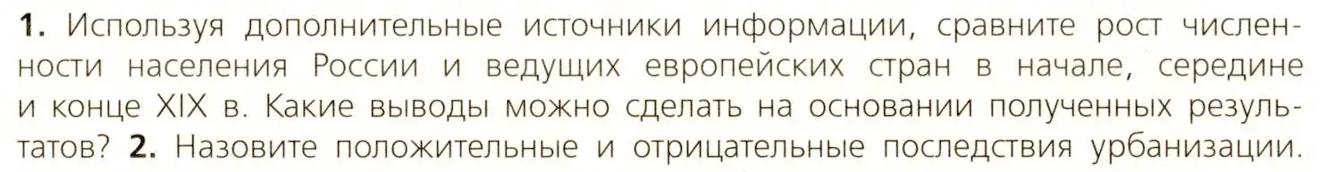 Условие номер 1 (страница 25) гдз по всеобщей истории 9 класс Юдовская, Баранов, учебник