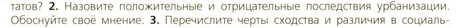 Условие номер 2 (страница 25) гдз по всеобщей истории 9 класс Юдовская, Баранов, учебник