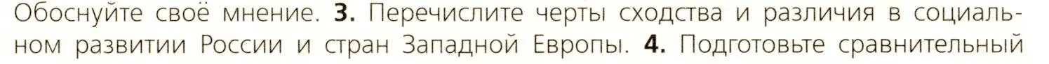 Условие номер 3 (страница 25) гдз по всеобщей истории 9 класс Юдовская, Баранов, учебник