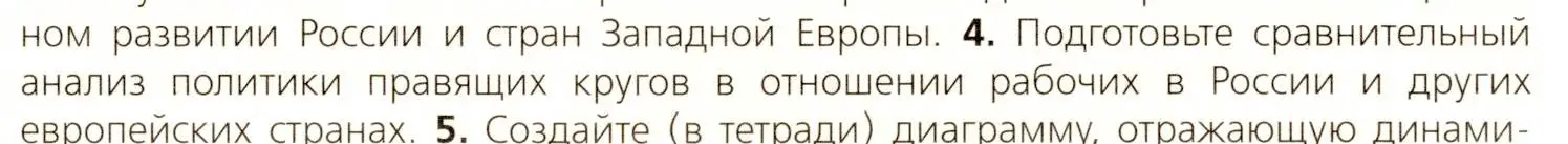 Условие номер 4 (страница 25) гдз по всеобщей истории 9 класс Юдовская, Баранов, учебник