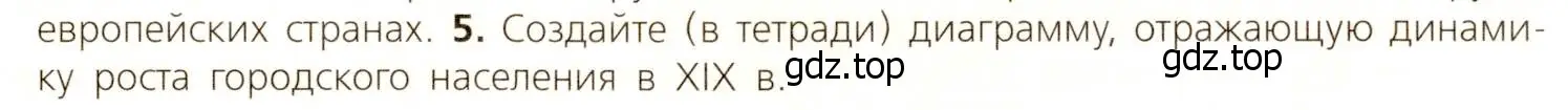 Условие номер 5 (страница 25) гдз по всеобщей истории 9 класс Юдовская, Баранов, учебник